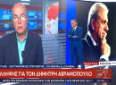 Στο μικροσκόπιο των βελγικών αρχών ο Αβραμόπουλος – Νέα διάσταση στην υπόθεση Qatargate