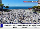 Η Θεσσαλονίκη χόρεψε ζεϊμπέκικο για να μπει στο ρεκόρ Γκίνες
