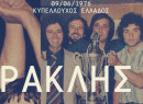 Ηρακλής: Η ανάρτηση της ΠΑΕ για την κατάκτηση του Κυπέλλου