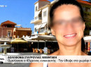 Χανιά: Ανατριχιαστική ομολογία για τη δολοφονία της 45χρονης – Οι ισχυρισμοί του κατηγορούμενου για τα γεγονότα