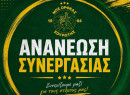 Ανανεώσεις σε Ορφέα Σουρωτής και Κεραυνό Κολχικού