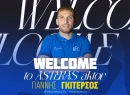 Στον Αστέρα Τρίπολης ο Γκιτέρσος