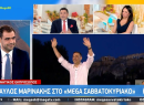 Μαρινάκης για Τσίπρα «Μου θυμίζει τον Κωνσταντάρα στον "Τρελοπενηντάρη"»