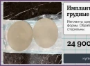 Ρωσία: Αύξηση στις αγγελίες για μεταχειρισμένα εμφυτεύματα στήθους