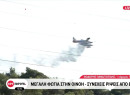 Τιτάνια μάχη με τις φλόγες στην Οινόη