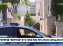 Χαλάνδρι: Εγκεφαλικά νεκρός ο 17χρονος που έπεσε από μπαλκόνι ξενοδοχείου