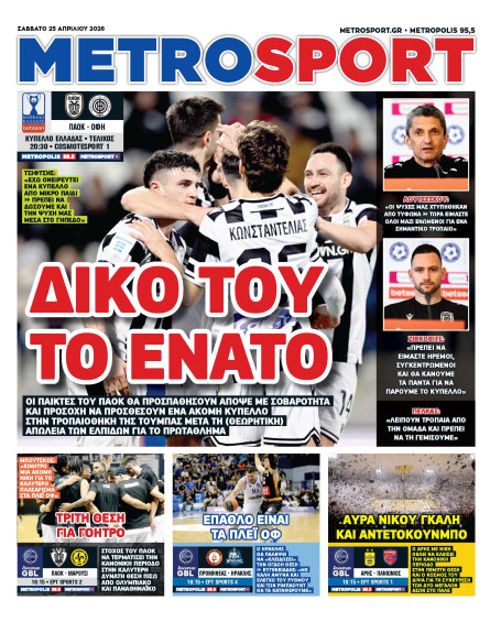 METROSPORT Πρωτοσέλιδο