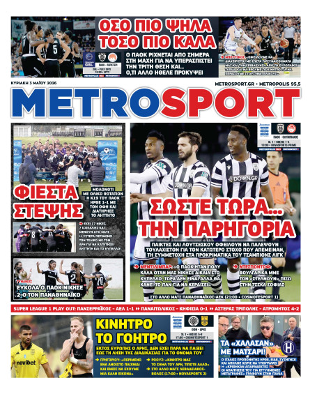 METROSPORT Πρωτοσέλιδο
