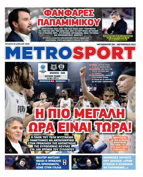 METROSPORT Πρωτοσέλιδο
