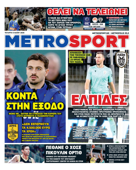 METROSPORT Πρωτοσέλιδο