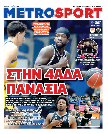 METROSPORT Πρωτοσέλιδο