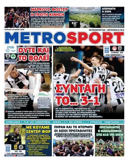 METROSPORT Πρωτοσέλιδο