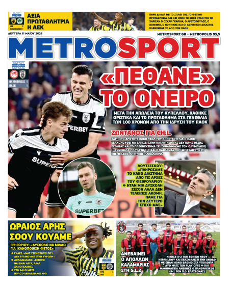 METROSPORT Πρωτοσέλιδο