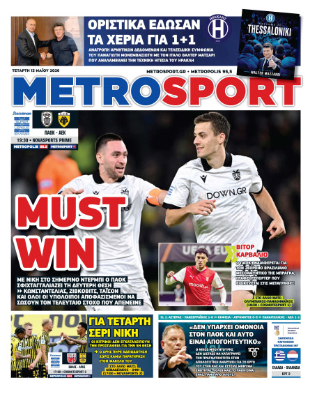 METROSPORT Πρωτοσέλιδο