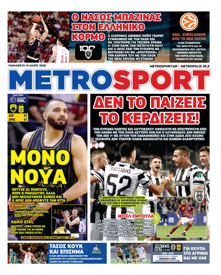 METROSPORT Πρωτοσέλιδο