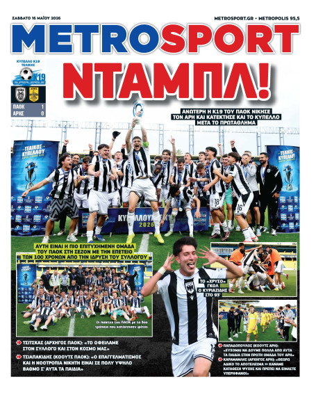 METROSPORT Πρωτοσέλιδο
