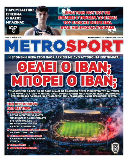 METROSPORT Πρωτοσέλιδο