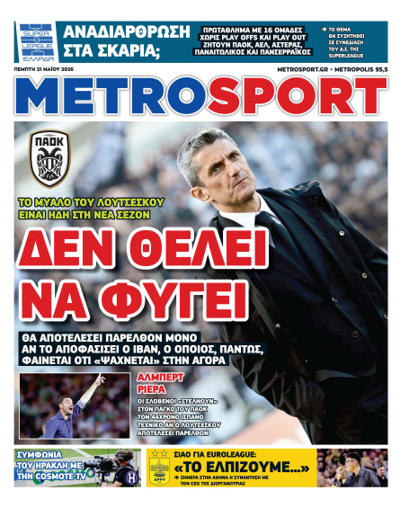 METROSPORT Πρωτοσέλιδο
