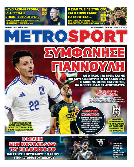 METROSPORT Πρωτοσέλιδο