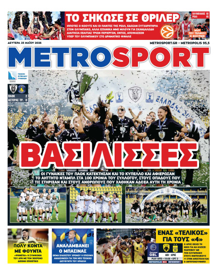METROSPORT Πρωτοσέλιδο
