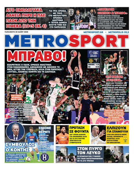 METROSPORT Πρωτοσέλιδο