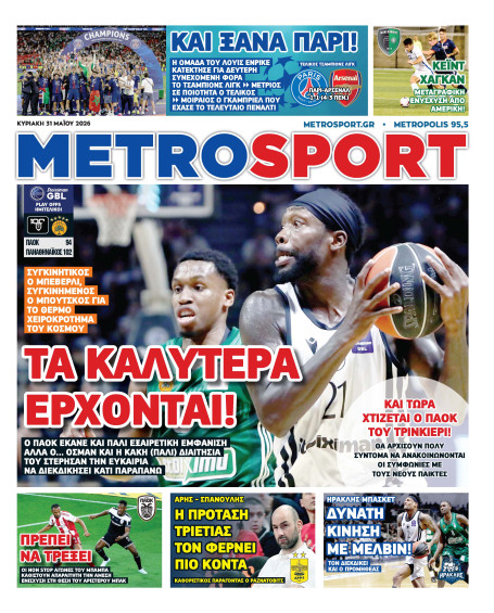METROSPORT Πρωτοσέλιδο