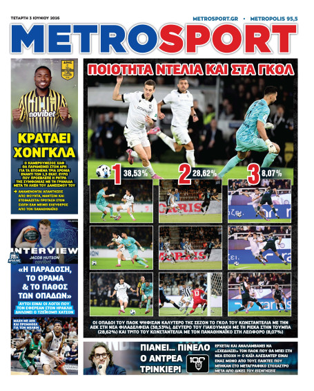 METROSPORT Πρωτοσέλιδο