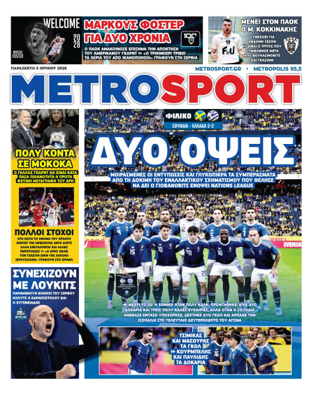 METROSPORT Πρωτοσέλιδο