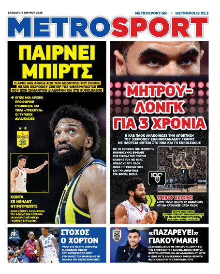 METROSPORT Πρωτοσέλιδο