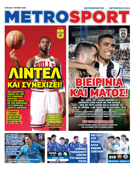 METROSPORT Πρωτοσέλιδο