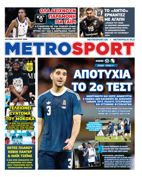 METROSPORT Πρωτοσέλιδο
