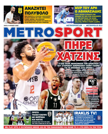 METROSPORT Πρωτοσέλιδο