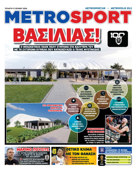 METROSPORT Πρωτοσέλιδο