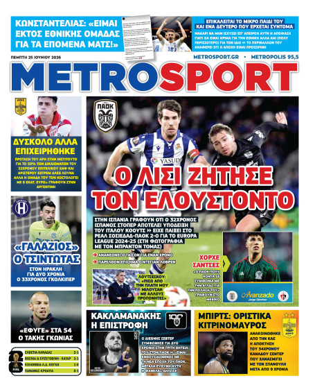 METROSPORT Πρωτοσέλιδο