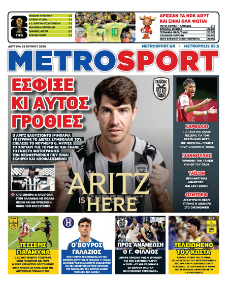 METROSPORT Πρωτοσέλιδο