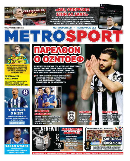 METROSPORT Πρωτοσέλιδο