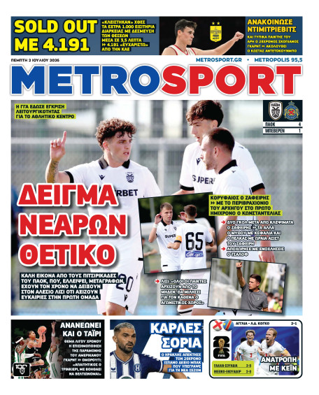 METROSPORT Πρωτοσέλιδο