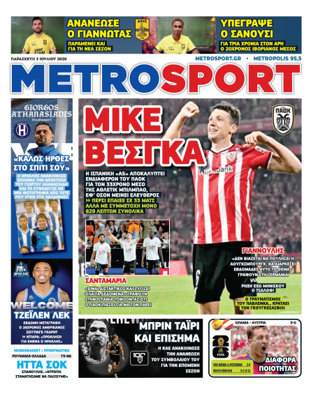 METROSPORT Πρωτοσέλιδο