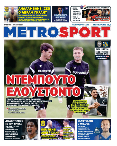 METROSPORT Πρωτοσέλιδο