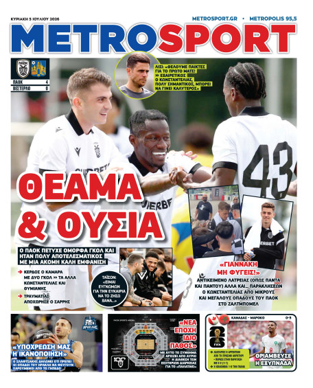 METROSPORT Πρωτοσέλιδο