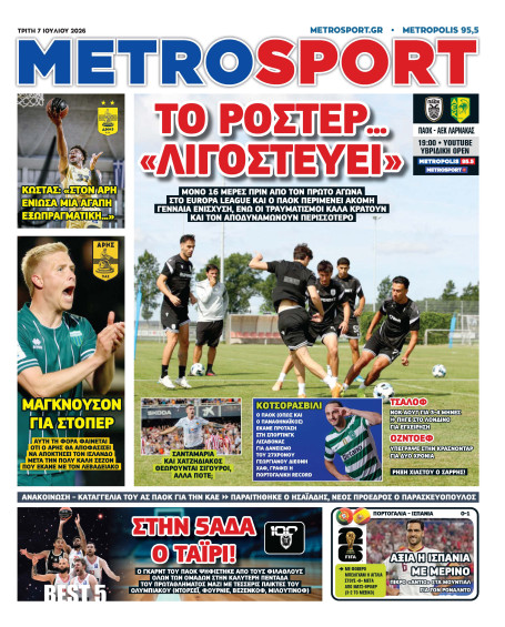 METROSPORT Πρωτοσέλιδο