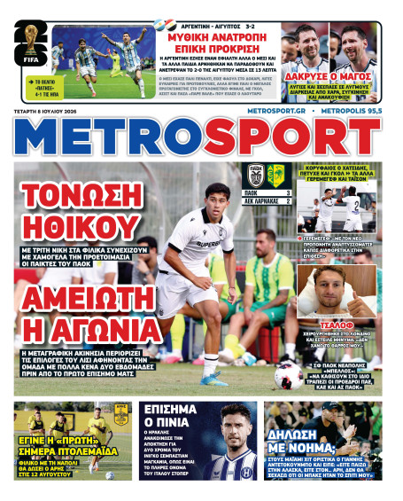 METROSPORT Πρωτοσέλιδο