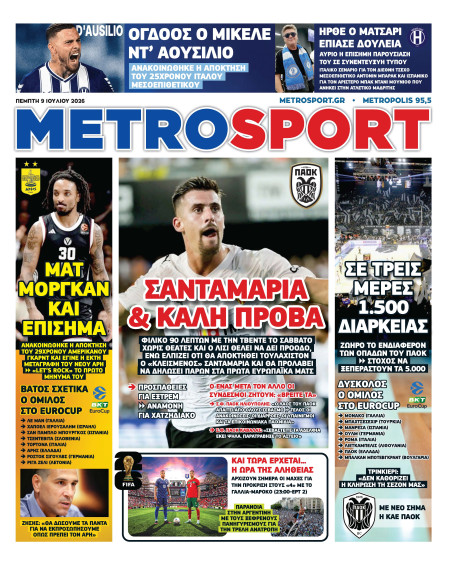 METROSPORT Πρωτοσέλιδο