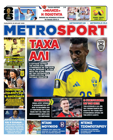 METROSPORT Πρωτοσέλιδο