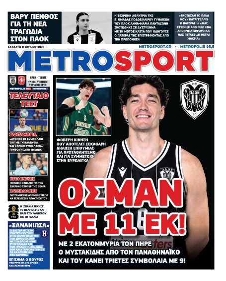 METROSPORT Πρωτοσέλιδο