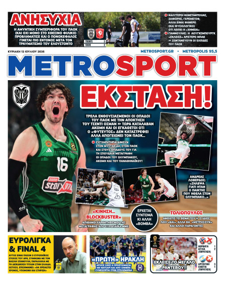 METROSPORT Πρωτοσέλιδο