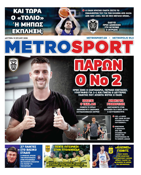 METROSPORT Πρωτοσέλιδο