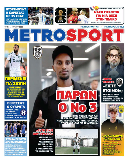 METROSPORT Πρωτοσέλιδο