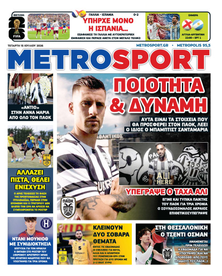 METROSPORT Πρωτοσέλιδο
