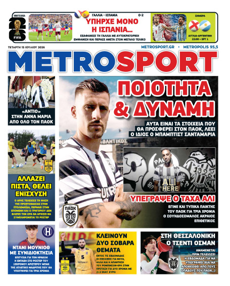 METROSPORT Πρωτοσέλιδο